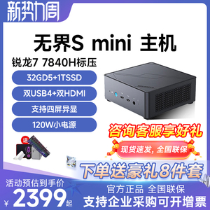 机械革命无界S imini 迷你小主机锐龙R7-7840H游戏办公台式电脑