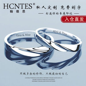 翰德思（HCNTES）情侣戒指一对银莫比乌斯环男女活口对戒订求婚戒