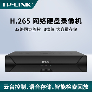 TP-LINK32路8盘位网络录像机云存储800万摄像头语音存储安防监控云台控制越界检测4K画质10T硬盘TL-NVR6832