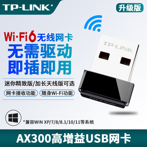 TP-LINK无线网卡USB增强免驱动笔记本电脑台式机5G千兆双频随身wifi无线发射接收器迷你转接口便捷网络信号器