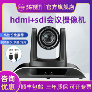 HDMI/SDI视频会议摄像头高清PTZ云台1080P大广角摄像机3/10/12/20倍视频矩阵会议终端录播导播兼容华为宝利通