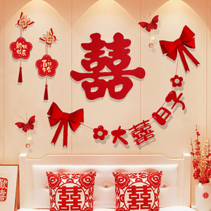 网红婚房布置套装一套结婚喜字贴男方女方卧室新房客厅背景墙装饰