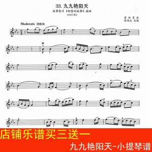 九九艳阳天-小提琴谱 独奏谱 经典老歌乐谱 2页
