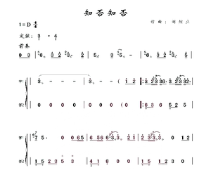 知否知否 古筝谱 曲谱 高清2页 送伴奏音频