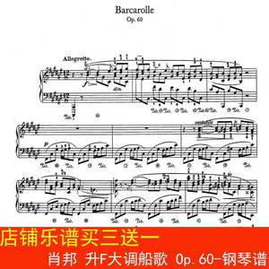肖邦 升F大调船歌 Op.60-钢琴谱 正谱 五线谱 带指法脚踏