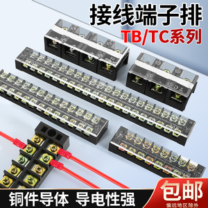 接线端子排接线柱盒配电箱快接头TB1503 4 5 6 8 10 12/TC603A位P