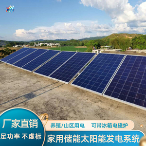 太阳能发电系统家用小型220v5000w全套离网储能一体机光伏板供电