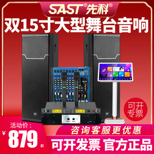 SAST/先科 K25双15英寸大功率舞台音响专业户外大型商用演出音箱