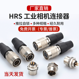 兼容Hirose航空插头广濑连接器HR10A-7PR-46工业相机电源4 6 12芯