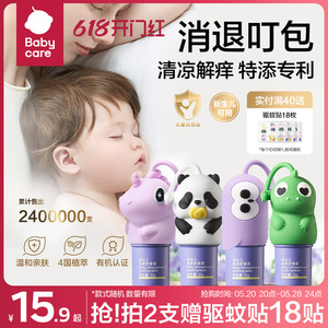 babycare紫草膏婴儿专用蚊虫叮咬止痒消肿婴儿童孕妇宝宝非止痒膏