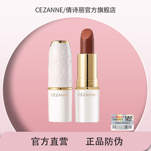 日本Cezanne/倩诗丽口红女裸色系不容易沾杯唇膏显白