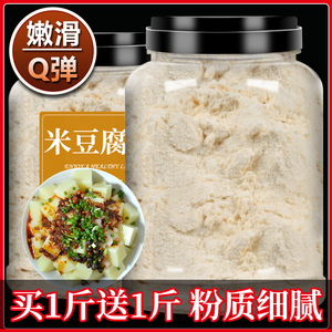 米豆腐专用粉贵州四川特色小吃凉粉豌豆粉凉糕家用自制食用粉商用