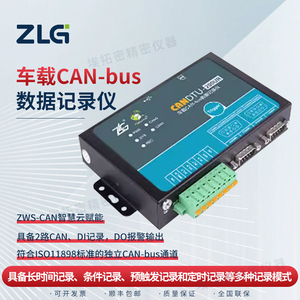 周立功CAN盒车载CANbus总线数据记录仪CANDTU系列1路2路4G通信