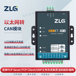 致远电子周立功CAN盒以太网转CAN4路接口转换器CANET-E-U总线模块