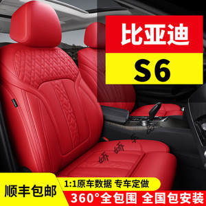 12年13老款2014比亚迪S6专车专用座套定制真皮四季全包围汽车坐垫