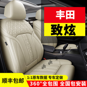 丰田YARiS L致炫2019款1.5E CVT魅动版专用汽车坐垫四季通用座套