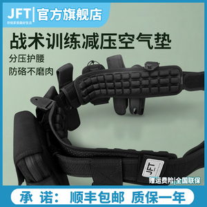 JFT反重力减压拉练腰封战术腰带肩垫背囊双肩书包等护肩配件