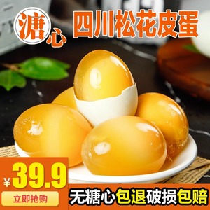 四川皮蛋松花蛋手工灰包蛋黄金皮蛋鸭蛋制作溏心黄金变蛋40枚整箱