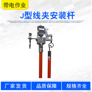 环氧树脂操作装拆杆J型线夹安装杆电力施工线夹装拆工具