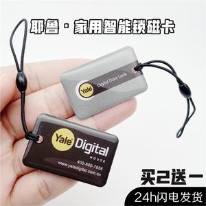 耶鲁Yale指纹锁门禁卡智能锁配件IC卡感应刷卡便携通用迷你磁卡