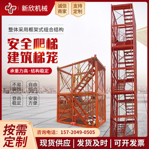建筑安全爬梯梯笼桥梁施工安全爬梯基坑防护笼墩柱建筑箱式防护网