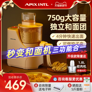 日本APIXINTL安本素面条机家用全自动大容量压面和面饺子皮一体机