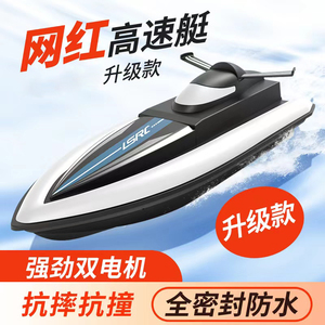 儿童遥控船高速快艇防水可下水充电动游艇男孩礼物水上模型玩具船