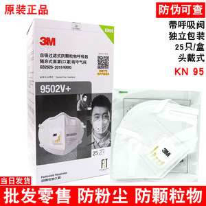 3M口罩KN95防尘9502V+头戴式防工业粉尘打磨9501独立透气正品口罩