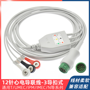 12针心电导联线三导兼容于迈瑞T5T8iPM8iMEC10T5umec6 7 10监护仪