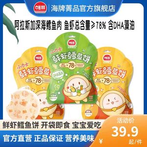 海牌菁品小力士鲜虾鳕鱼饼DHA藻油添加90g/包