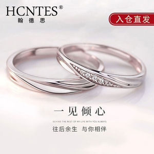 翰德思（HCNTES）一见倾心情侣戒指一对求婚戒指银对戒送女友生日