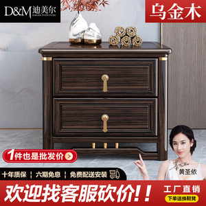 新中式全实木床头柜轻奢乌金木中式床边柜卧室储物收纳柜小户型