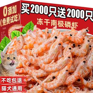 南极磷虾冻干猫零食无盐虾干猫咪零食美毛营养补钙增肥发腮幼猫粮