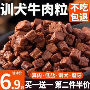 狗狗零食牛肉粒泰迪金毛幼犬小型犬训狗训练奖励冻干宠物粮磨牙棒