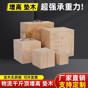 垫木枕木提手正方形长方形小木块实木设备矿用家用支腿松木可定制