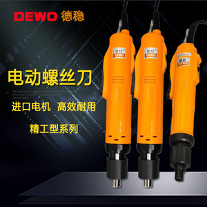 DEWO电动螺丝刀800小型手持式801/802精工螺丝起子机直插220V电批