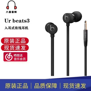 Beats URBEATS 3.0 魔音3入耳式耳机重低音面条线控降噪运动耳塞