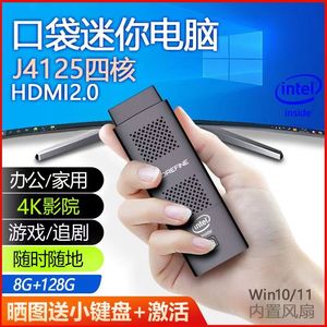 迷你小主机win11客厅口袋便携minipc办公家用游戏J4125微型电脑棒