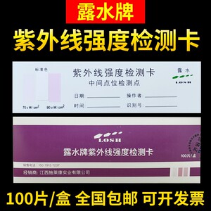 紫外线测试卡医用消毒灯管强度指示卡监测记录四环牌紫外线检测纸