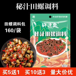 160g盱眙许建忠秘汁田螺调料海鲜花蛤小龙虾螺丝酱料炒花甲调味料