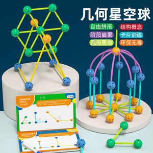 因儿乐积木几何星空球益智思维数字计算拼接百变玩具男女孩套装