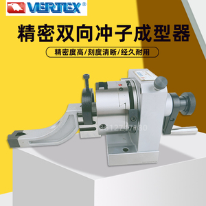 台湾VERTEX鹰牌高精度V-PB双向V-PS单向冲子成型器精密磨床磨针机