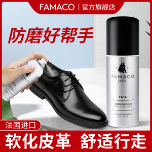FAMACO进口皮鞋松皮水皮鞋磨脚挤脚硬鞋软化鞋子皮革软化剂松鞋水