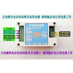 直流5/12/24/220V两路电源自动切换器/主备用双电源转换开关模块