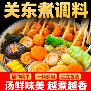 【12袋7.9】关东煮底料日式关东煮便利店同款汤料炖菜料日式火锅