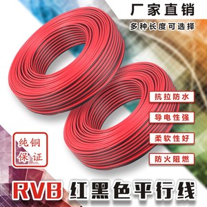 红黑线rvb纯铜2芯电线双并平行线led灯线音响喇叭线监控电源软线