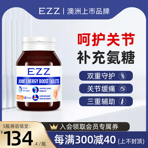【澳洲上市品牌】EZZ氨基葡萄糖维骨力氨糖软骨素中老年呵护关节