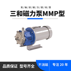 三和GMMP21小型不锈钢磁力泵 SANWA有机物输送循环低温磁力离心泵