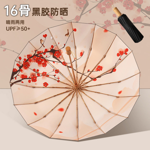 新中式国风梅花雨伞十六骨三折防紫外线遮阳伞晴雨两用黑胶太阳伞