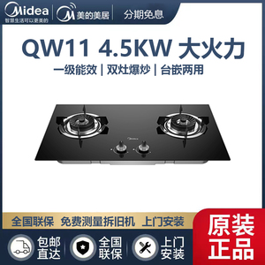 美的燃气灶QW11/Q61A/PQ315-M/Q20/PQ216天然液化气台嵌两用双灶